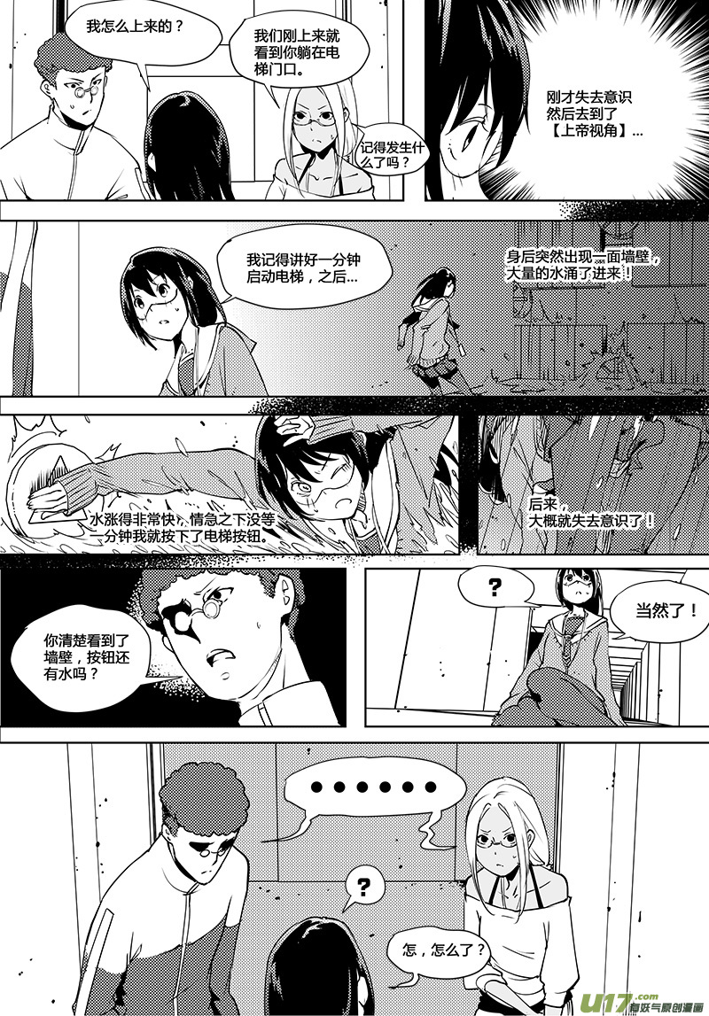 第72话 卓凛元年 4楼＆上帝视角-第74话