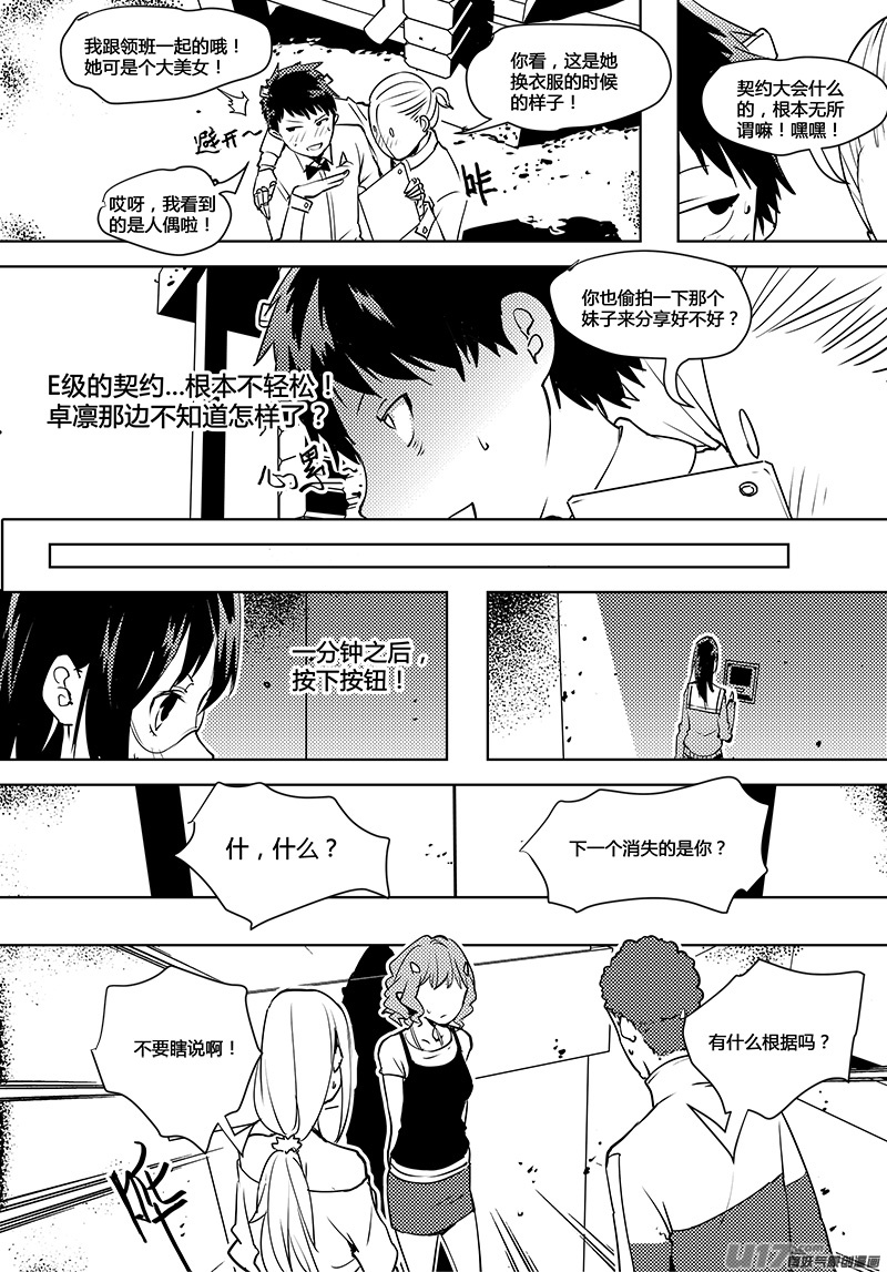 第72话 卓凛元年 4楼＆上帝视角-第74话