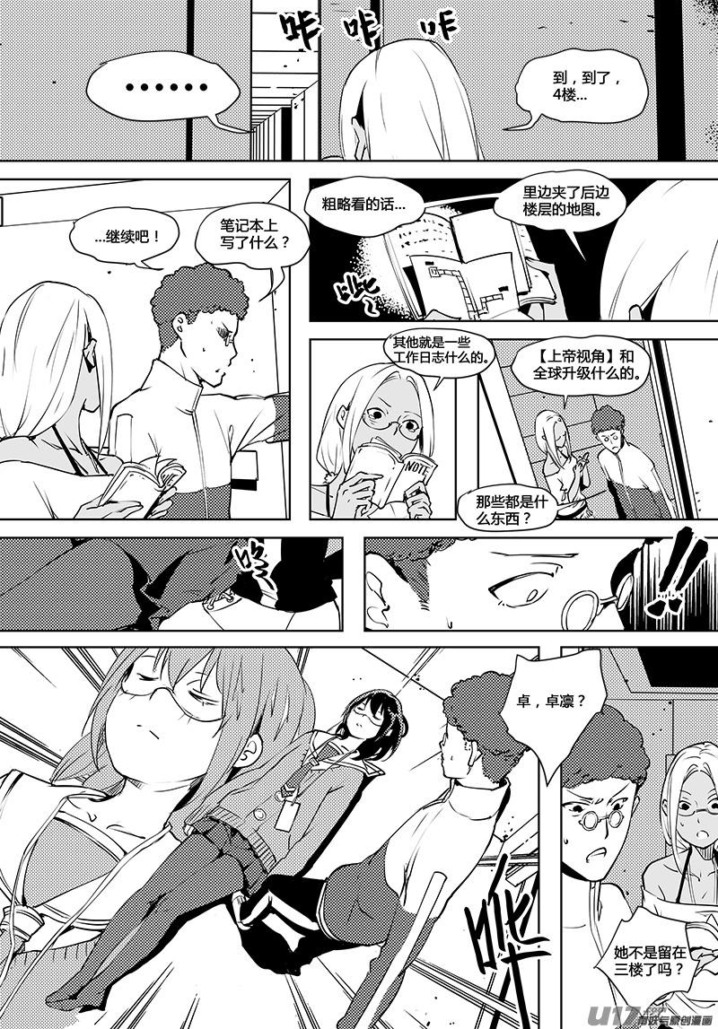 第72话 卓凛元年 4楼＆上帝视角-第74话
