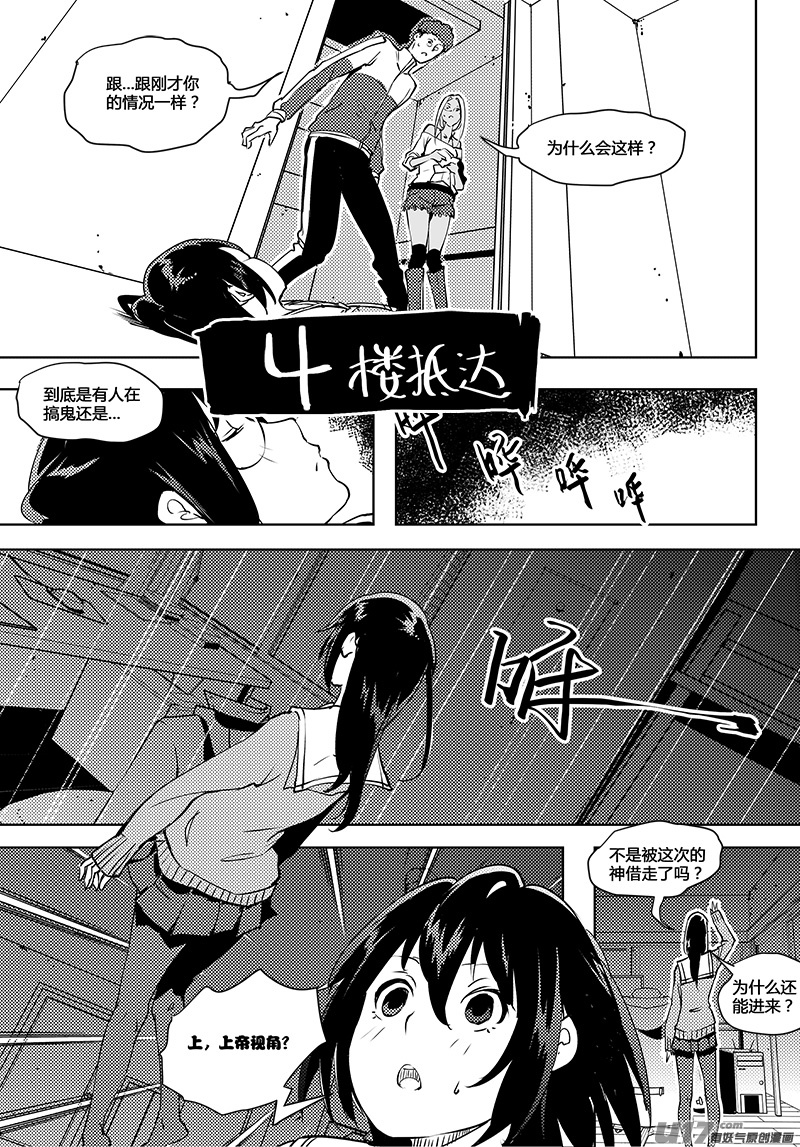 第72话 卓凛元年 4楼＆上帝视角-第74话