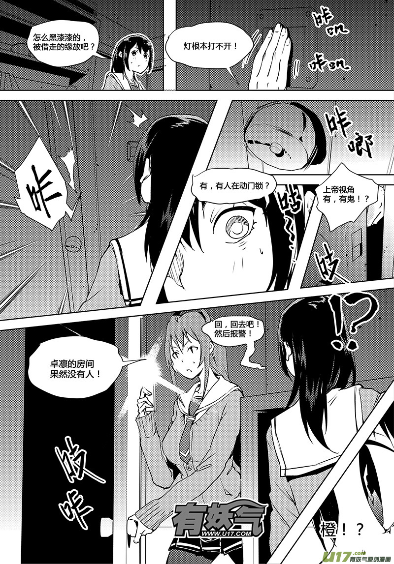 第72话 卓凛元年 4楼＆上帝视角-第74话