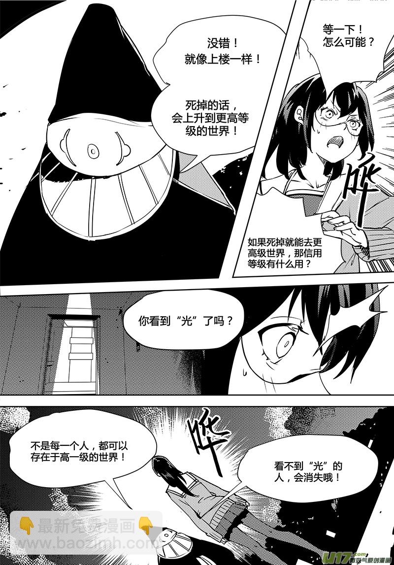 請勿擅自簽訂契約 - 第74話 卓凜元年 6樓與真相 - 3