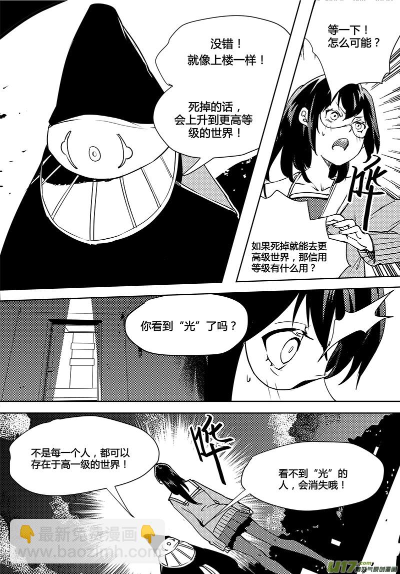 請勿擅自簽訂契約 - 第74話 卓凜元年 6樓與真相 - 3