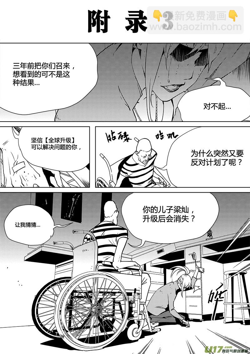 請勿擅自簽訂契約 - 第78話 卓凜元年 普朗克粒子 - 1