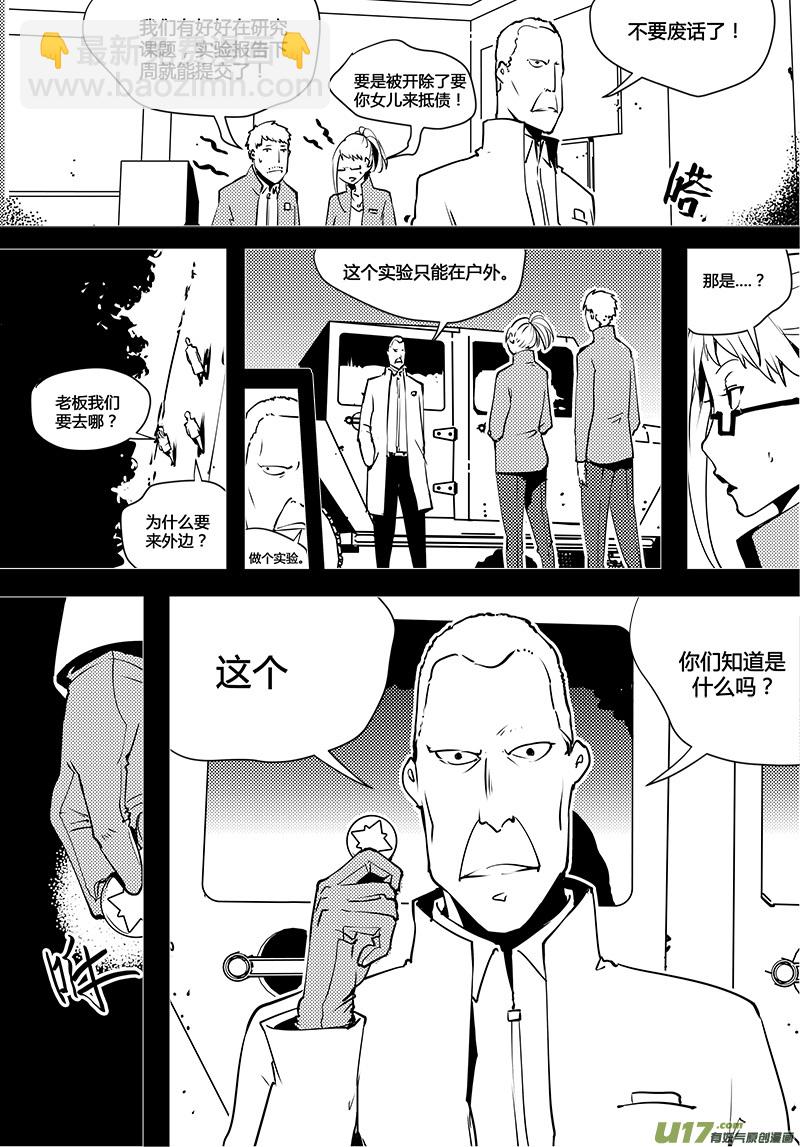 請勿擅自簽訂契約 - 第78話 卓凜元年 普朗克粒子 - 4