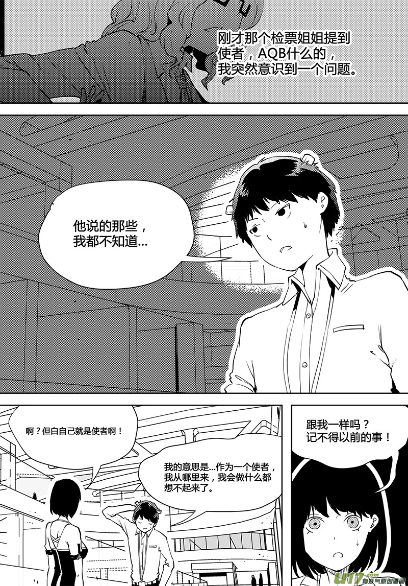 請勿擅自簽訂契約 - 第86話 卓凜元年 反抗軍指揮部 - 3