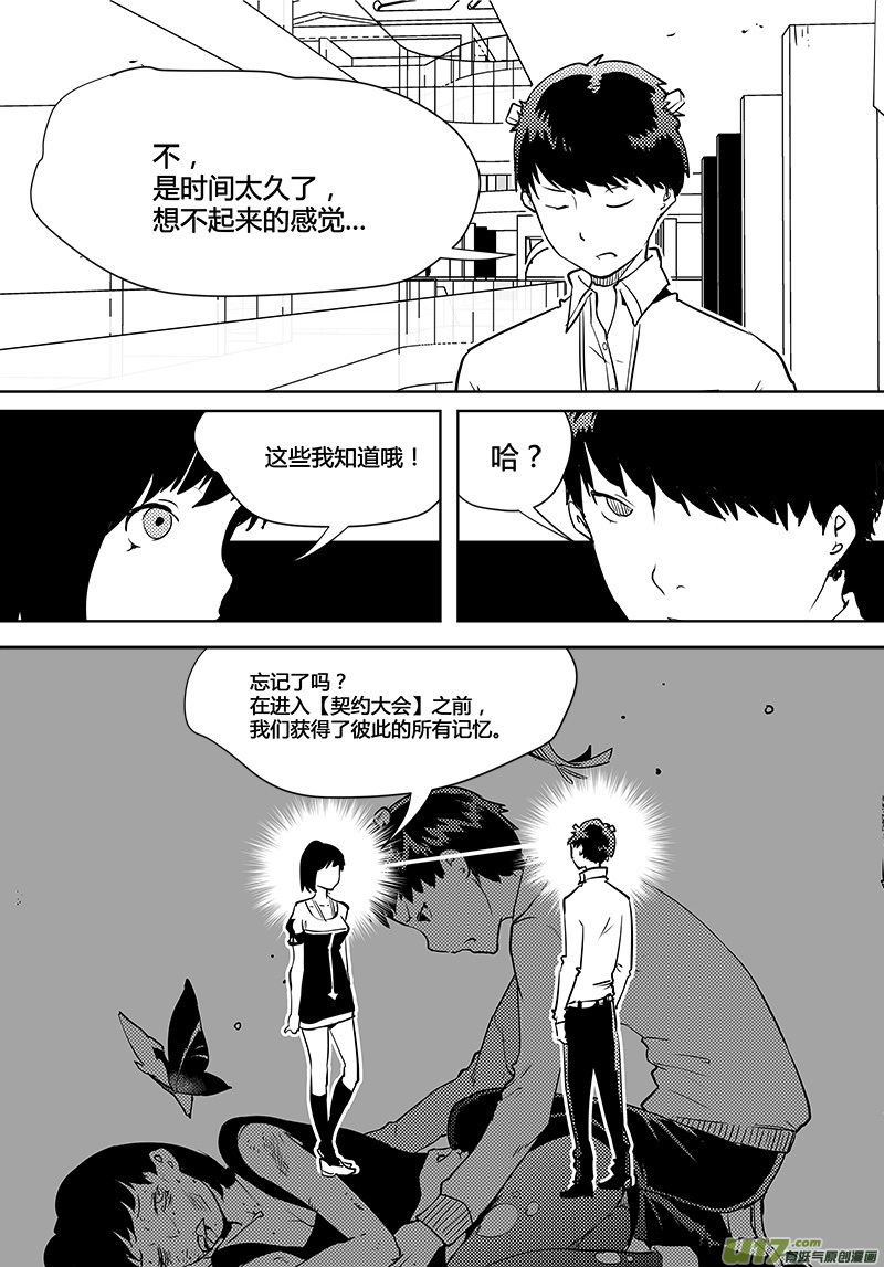 請勿擅自簽訂契約 - 第86話 卓凜元年 反抗軍指揮部 - 4