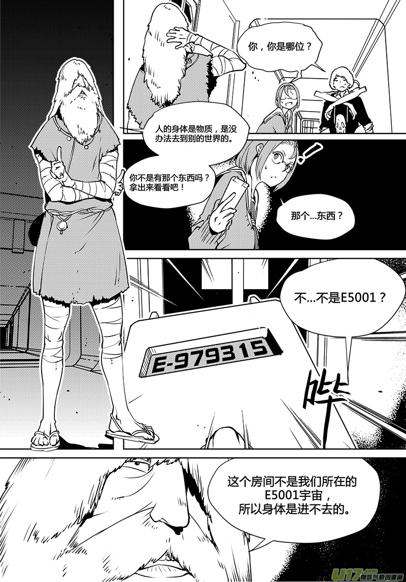 請勿擅自簽訂契約 - 第88話 卓凜元年 監獄和怪人 - 2