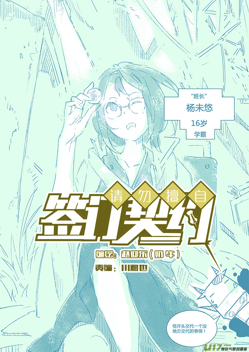 請勿擅自簽訂契約 - 第92話 卓凜元年 始作俑者 - 1