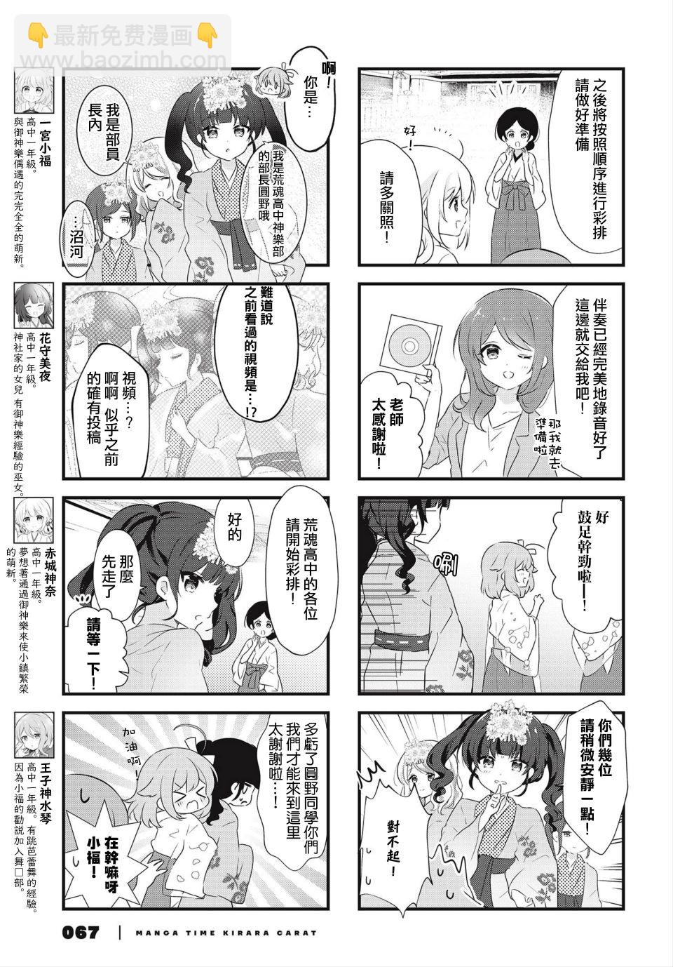 輕舞神樂 - 12話 - 1