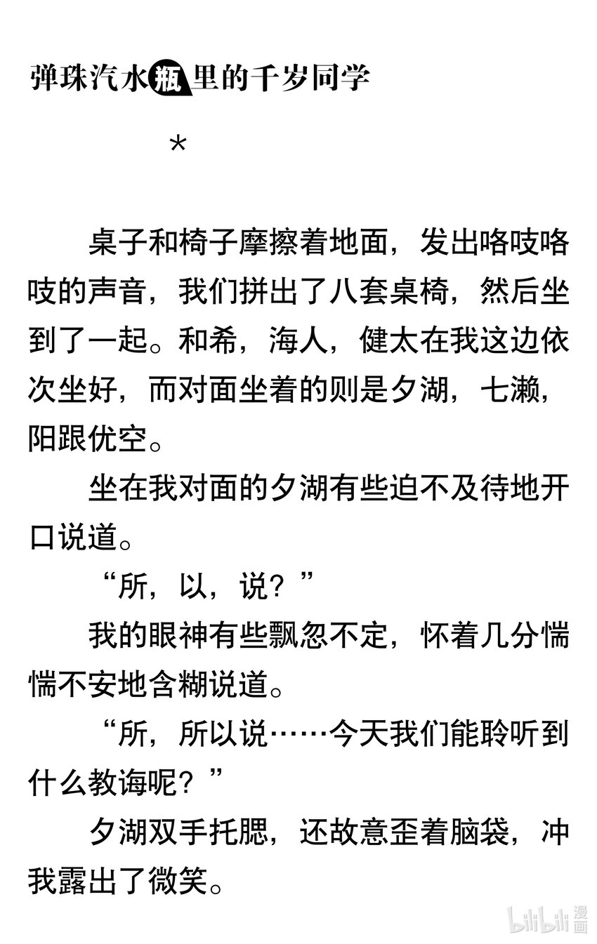 【輕小說】彈珠汽水瓶裡的千歲同學 - 第一章 雨夢交織(1/4) - 6