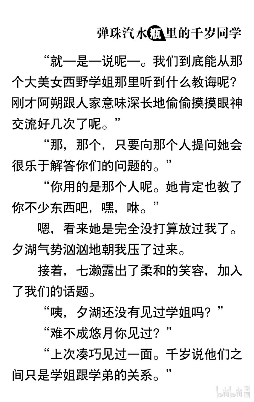 【輕小說】彈珠汽水瓶裡的千歲同學 - 第一章 雨夢交織(1/4) - 7