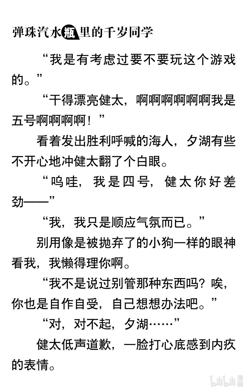 【輕小說】彈珠汽水瓶裡的千歲同學 - 特別短篇 國王和生日(1/2) - 1