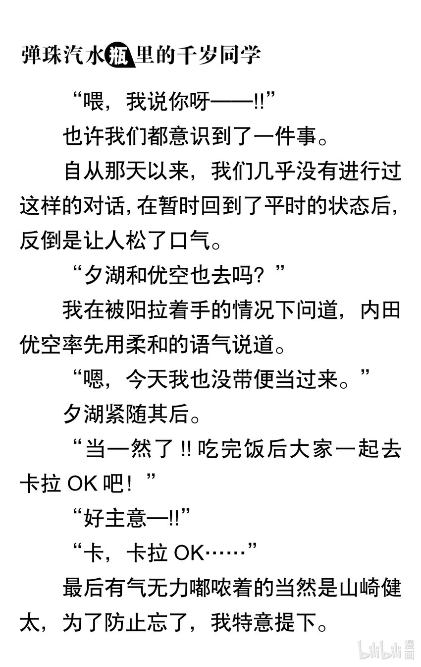 【輕小說】彈珠汽水瓶裡的千歲同學 - 第一章 走過暑假的日曆(1/5) - 7