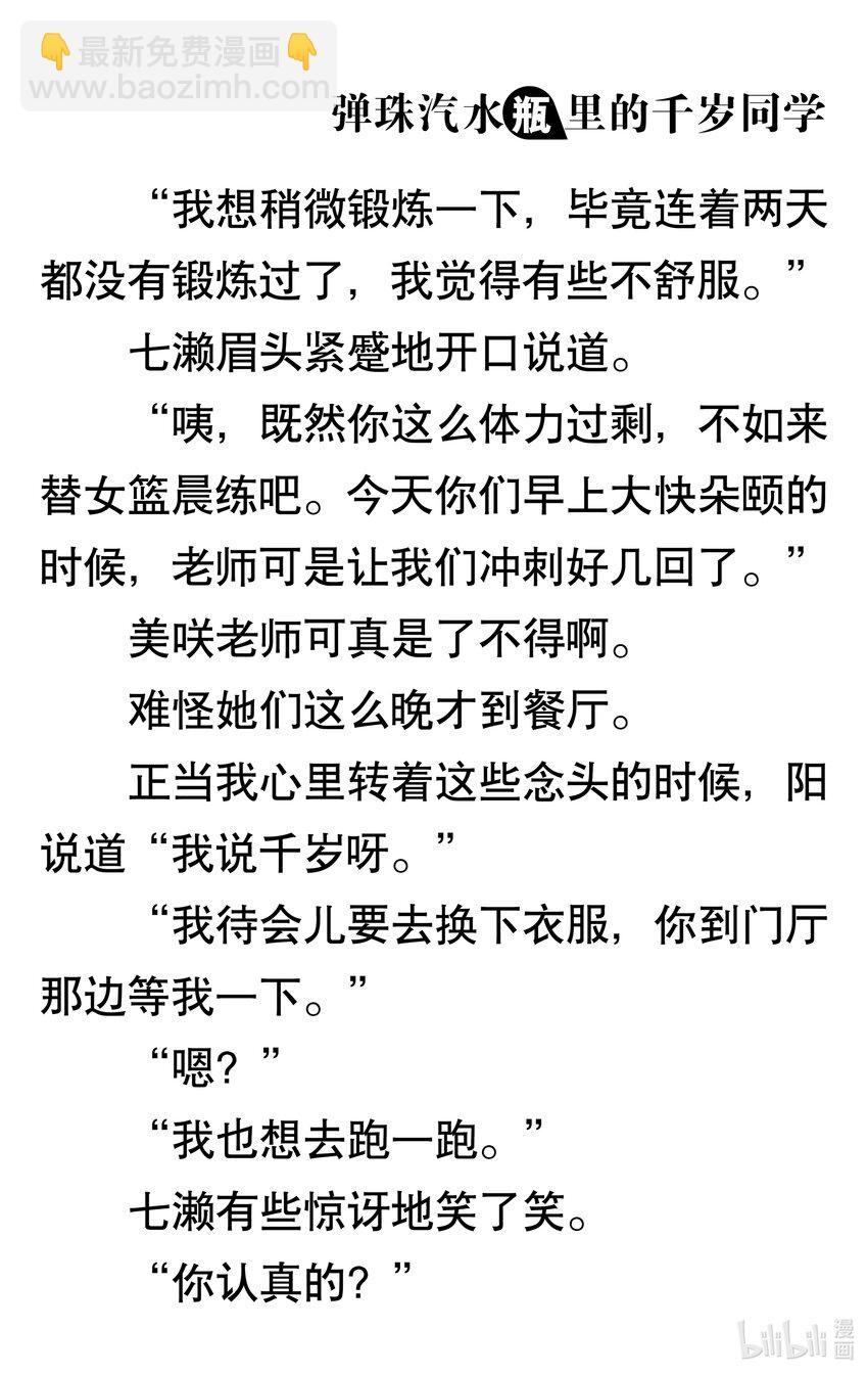 【輕小說】彈珠汽水瓶裡的千歲同學 - 第三章 海浪對面的分割線(3/6) - 1