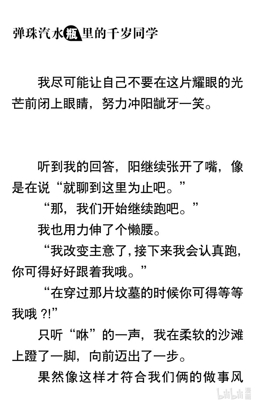 【輕小說】彈珠汽水瓶裡的千歲同學 - 第三章 海浪對面的分割線(3/6) - 8