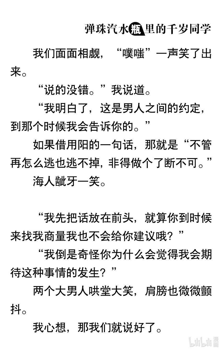 【輕小說】彈珠汽水瓶裡的千歲同學 - 第三章 海浪對面的分割線(3/6) - 1