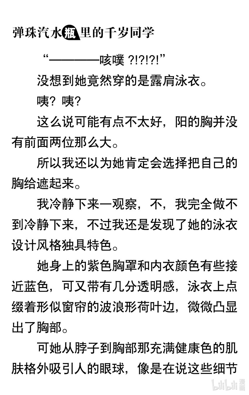 【輕小說】彈珠汽水瓶裡的千歲同學 - 第三章 海浪對面的分割線(3/6) - 2