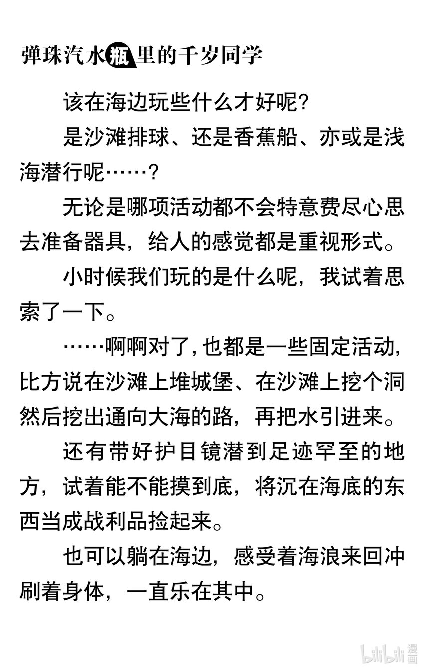 【輕小說】彈珠汽水瓶裡的千歲同學 - 第三章 海浪對面的分割線(4/6) - 2