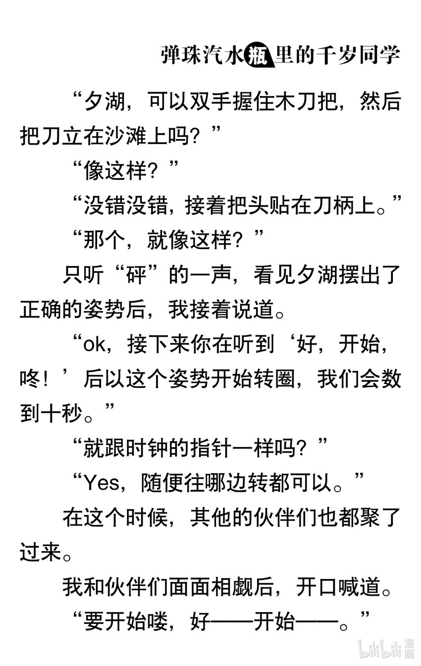 【輕小說】彈珠汽水瓶裡的千歲同學 - 第三章 海浪對面的分割線(4/6) - 7