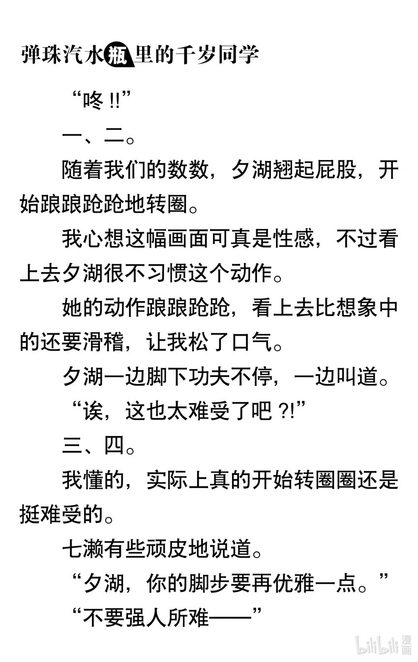 【輕小說】彈珠汽水瓶裡的千歲同學 - 第三章 海浪對面的分割線(4/6) - 8