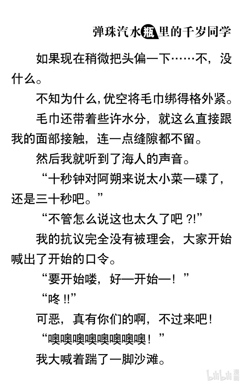 【輕小說】彈珠汽水瓶裡的千歲同學 - 第三章 海浪對面的分割線(4/6) - 1