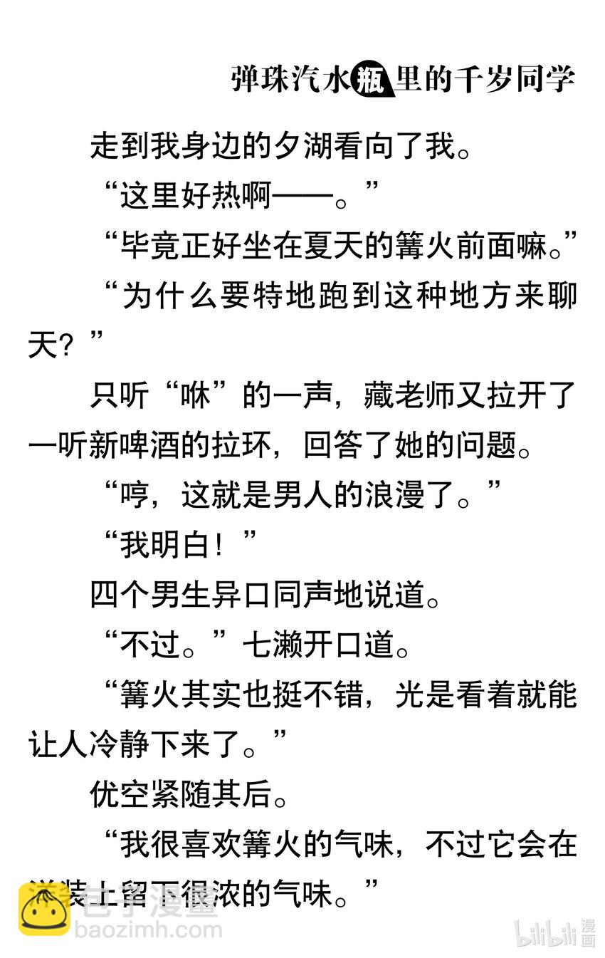 【輕小說】彈珠汽水瓶裡的千歲同學 - 第三章 海浪對面的分割線(5/6) - 5