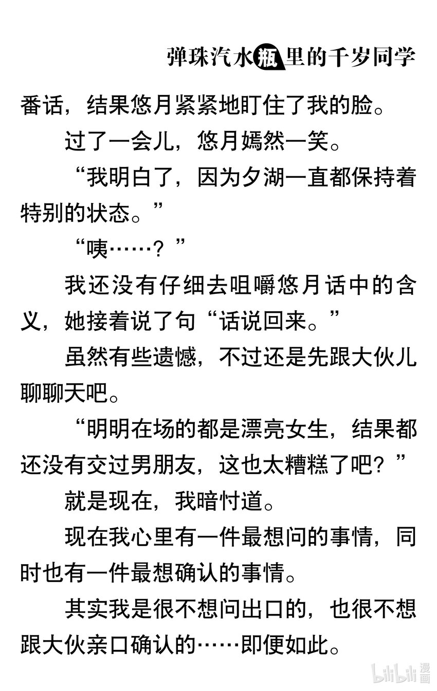 【輕小說】彈珠汽水瓶裡的千歲同學 - 第三章 海浪對面的分割線(2/6) - 1