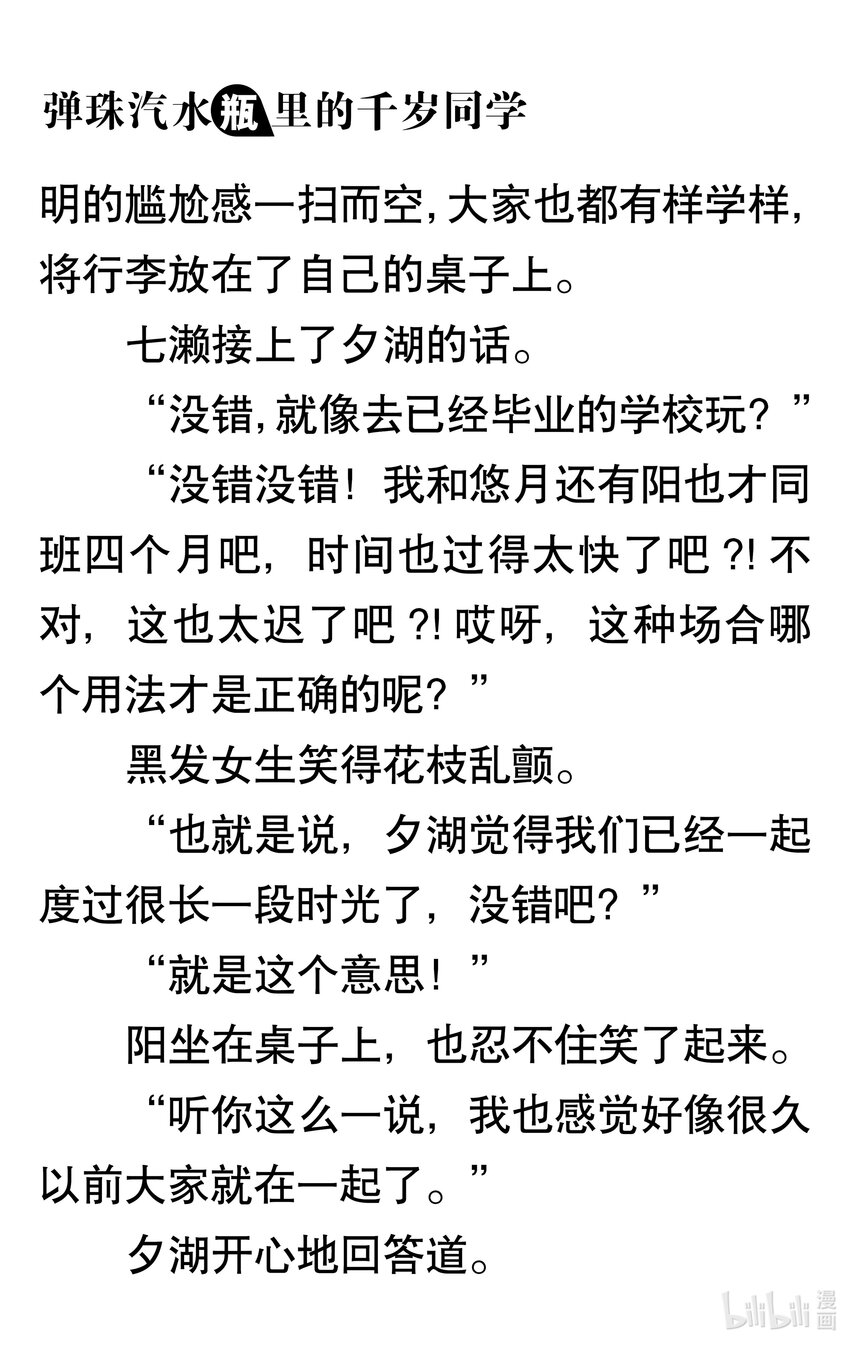 【輕小說】彈珠汽水瓶裡的千歲同學 - 第四章 暮色之湖(1/2) - 2