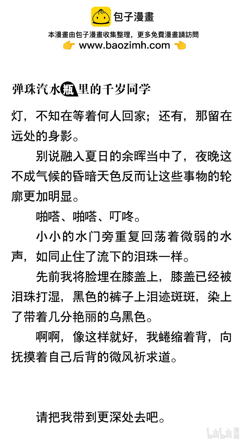 【輕小說】彈珠汽水瓶裡的千歲同學 - 第五章 如血淚色般四散紛飛的萬花筒(1/5) - 2