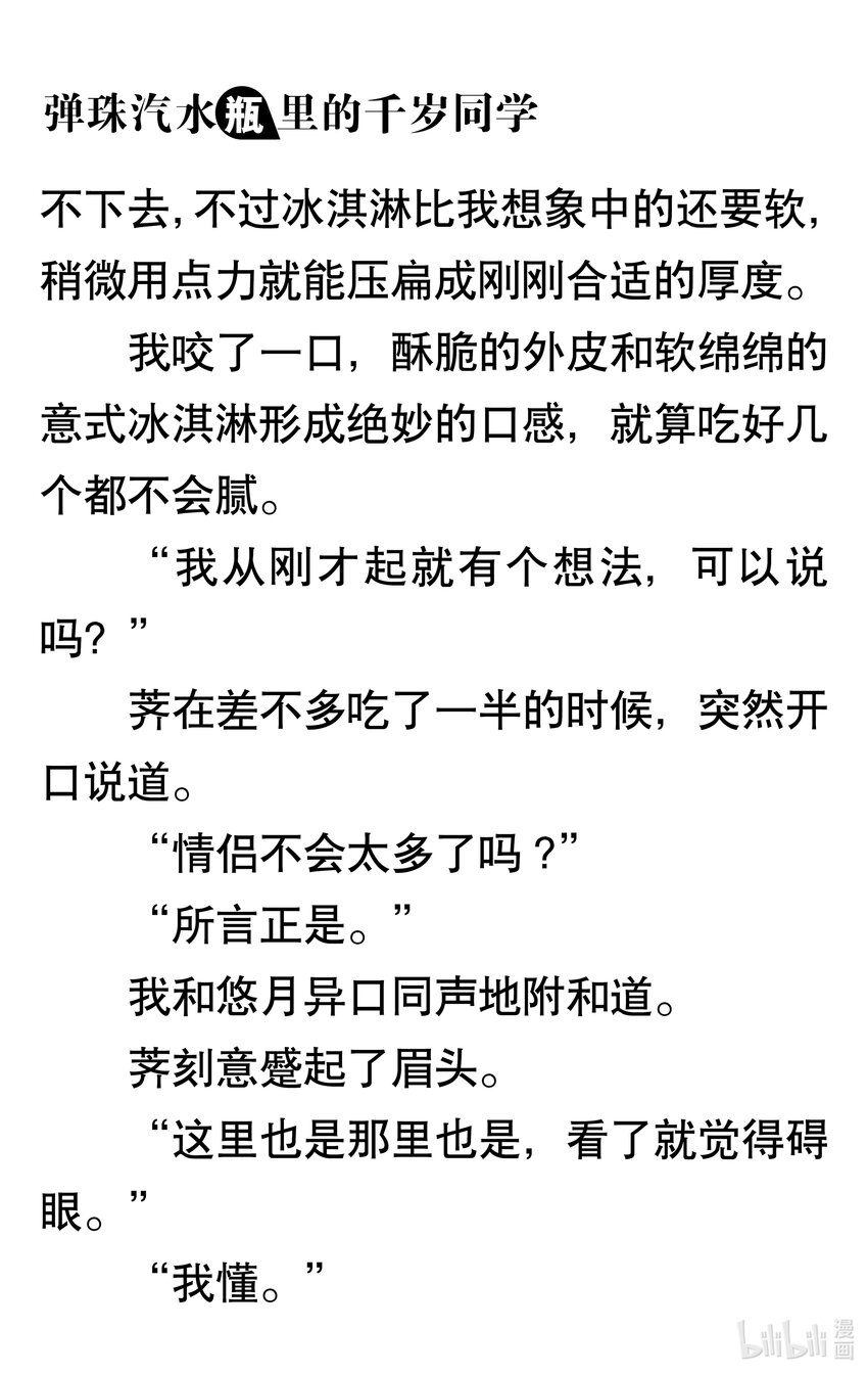 【輕小說】彈珠汽水瓶裡的千歲同學 - 第一章 八月夜晚的十年誓約(3/5) - 5