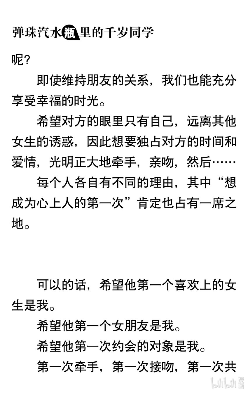 【輕小說】彈珠汽水瓶裡的千歲同學 - 第一章 八月夜晚的十年誓約(3/5) - 3