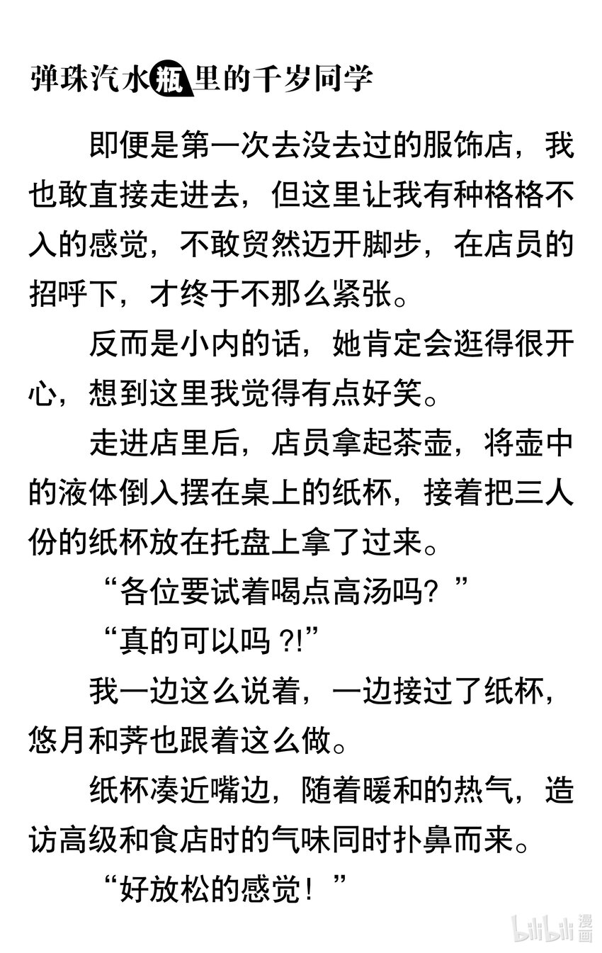 【輕小說】彈珠汽水瓶裡的千歲同學 - 第一章 八月夜晚的十年誓約(3/5) - 7