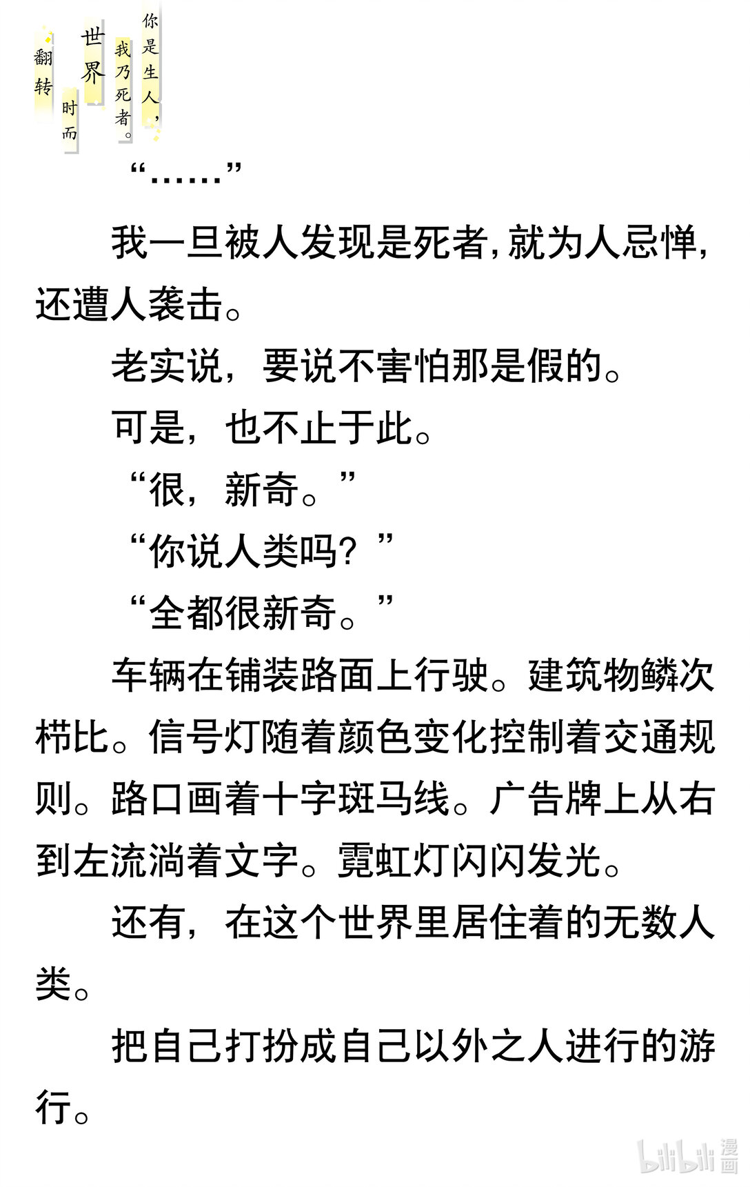 【輕小說】你是生人，我乃死者。世界時而翻轉 - 6 說謊的戴德(2/2) - 1