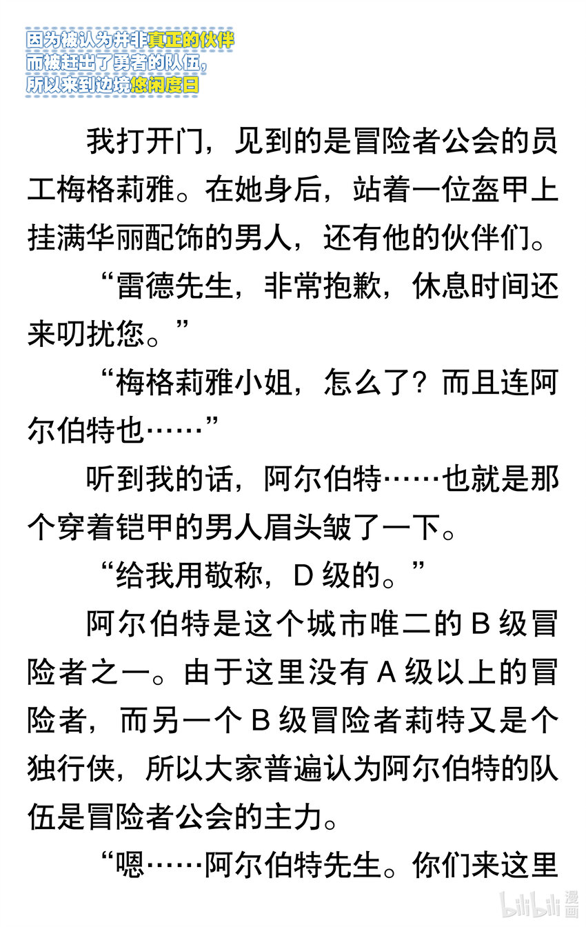 【輕小說】因爲被認爲並非真正的夥伴而被趕出了勇者的隊伍，所以來到邊境悠閒度日 - 第一章 我好像並不是真正的夥伴(1/2) - 1