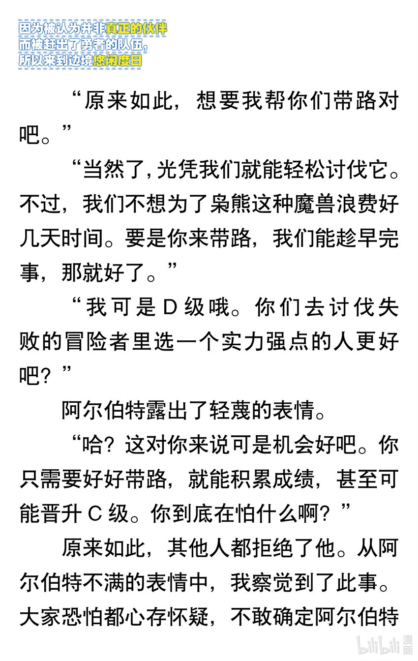 【輕小說】因爲被認爲並非真正的夥伴而被趕出了勇者的隊伍，所以來到邊境悠閒度日 - 第一章 我好像並不是真正的夥伴(1/2) - 4