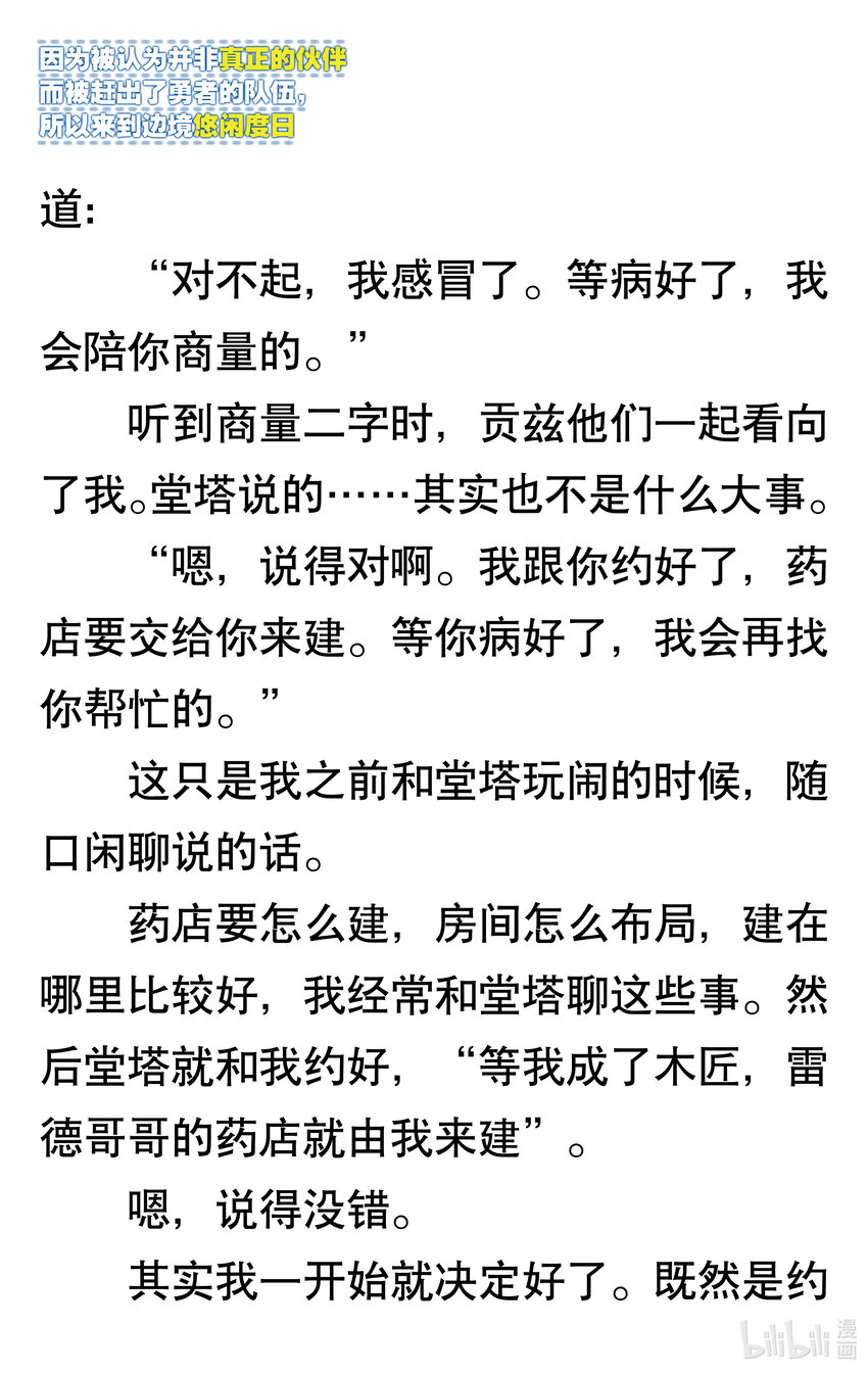 【輕小說】因爲被認爲並非真正的夥伴而被趕出了勇者的隊伍，所以來到邊境悠閒度日 - 第一章 我好像並不是真正的夥伴(2/2) - 4