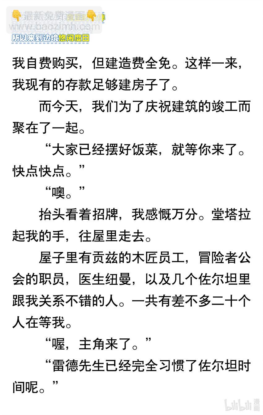 【輕小說】因爲被認爲並非真正的夥伴而被趕出了勇者的隊伍，所以來到邊境悠閒度日 - 第一章 我好像並不是真正的夥伴(2/2) - 4