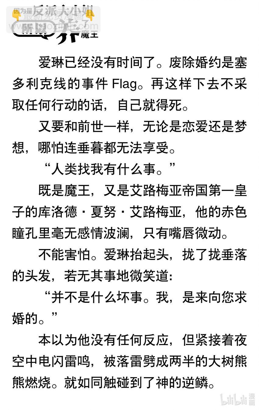 【轻小说】因为是反派大小姐所以养了魔王 - 第一幕 反派大小姐即使没人喜欢也不会在意(1/2) - 2