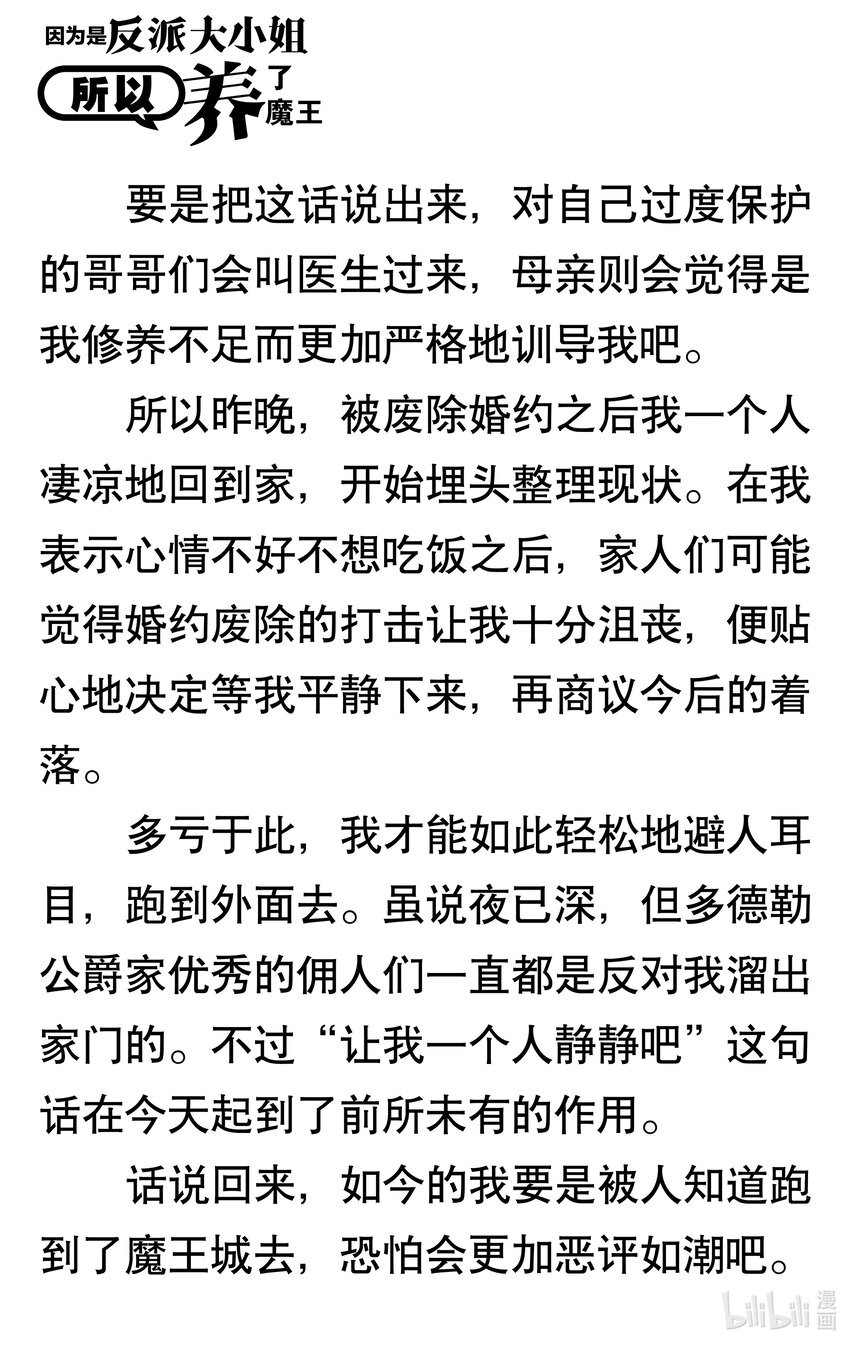 【輕小說】因爲是反派大小姐所以養了魔王 - 第一幕 反派大小姐即使沒人喜歡也不會在意(1/2) - 5