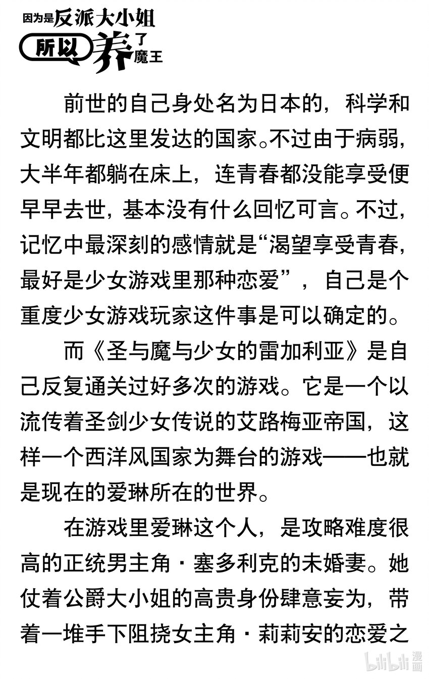 【輕小說】因爲是反派大小姐所以養了魔王 - 第一幕 反派大小姐即使沒人喜歡也不會在意(1/2) - 2