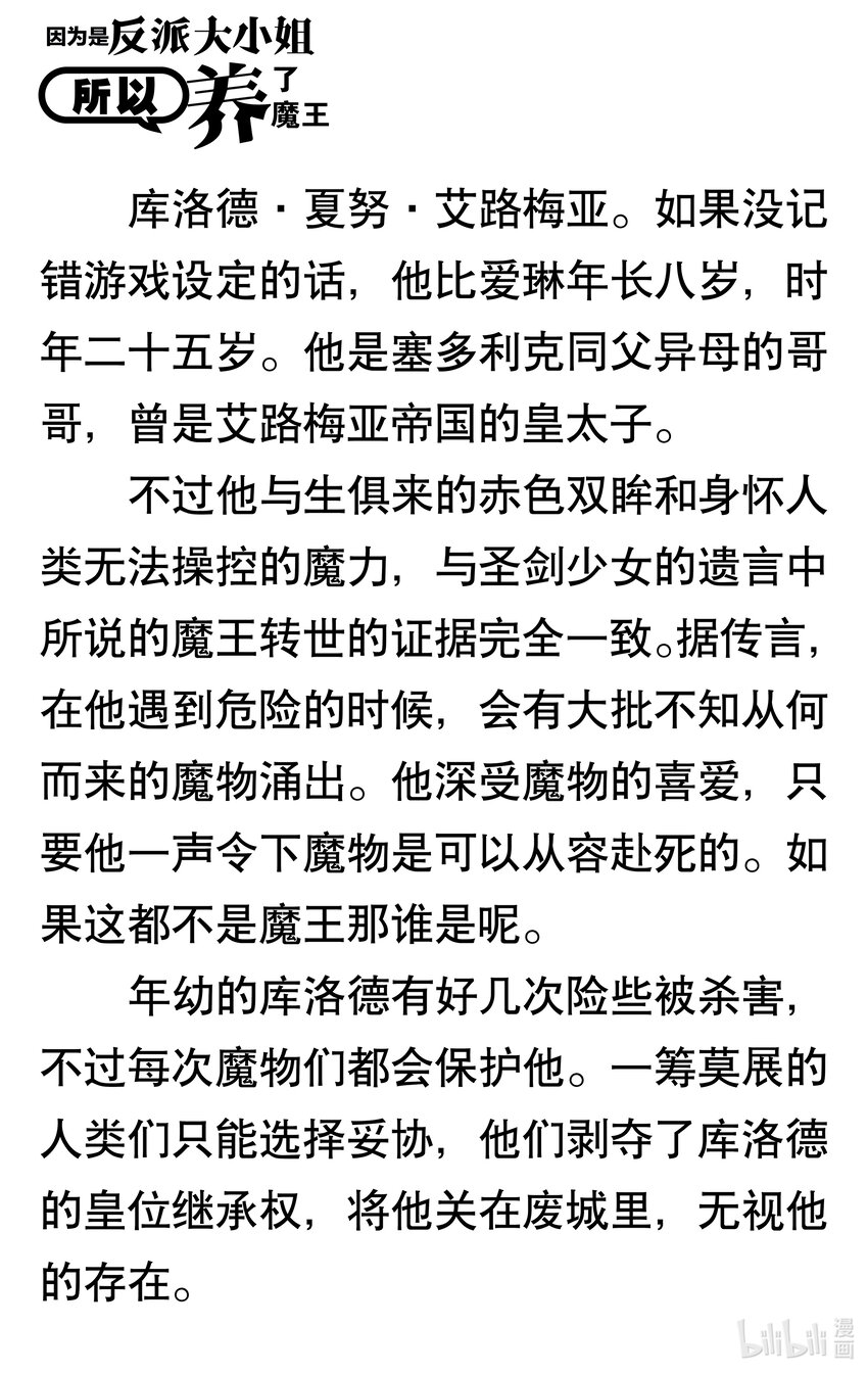 【轻小说】因为是反派大小姐所以养了魔王 - 第一幕 反派大小姐即使没人喜欢也不会在意(1/2) - 4