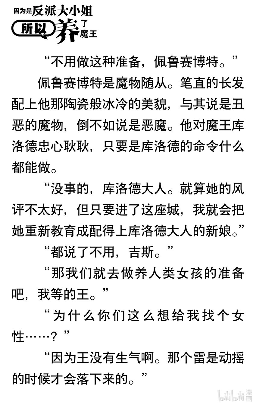 【輕小說】因爲是反派大小姐所以養了魔王 - 第一幕 反派大小姐即使沒人喜歡也不會在意(1/2) - 8