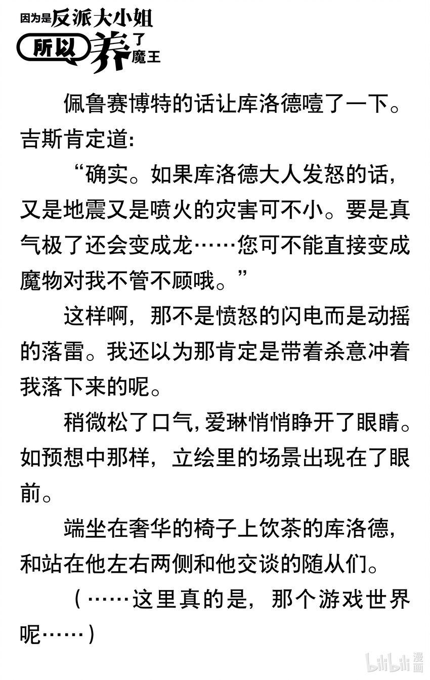 【轻小说】因为是反派大小姐所以养了魔王 - 第一幕 反派大小姐即使没人喜欢也不会在意(1/2) - 1