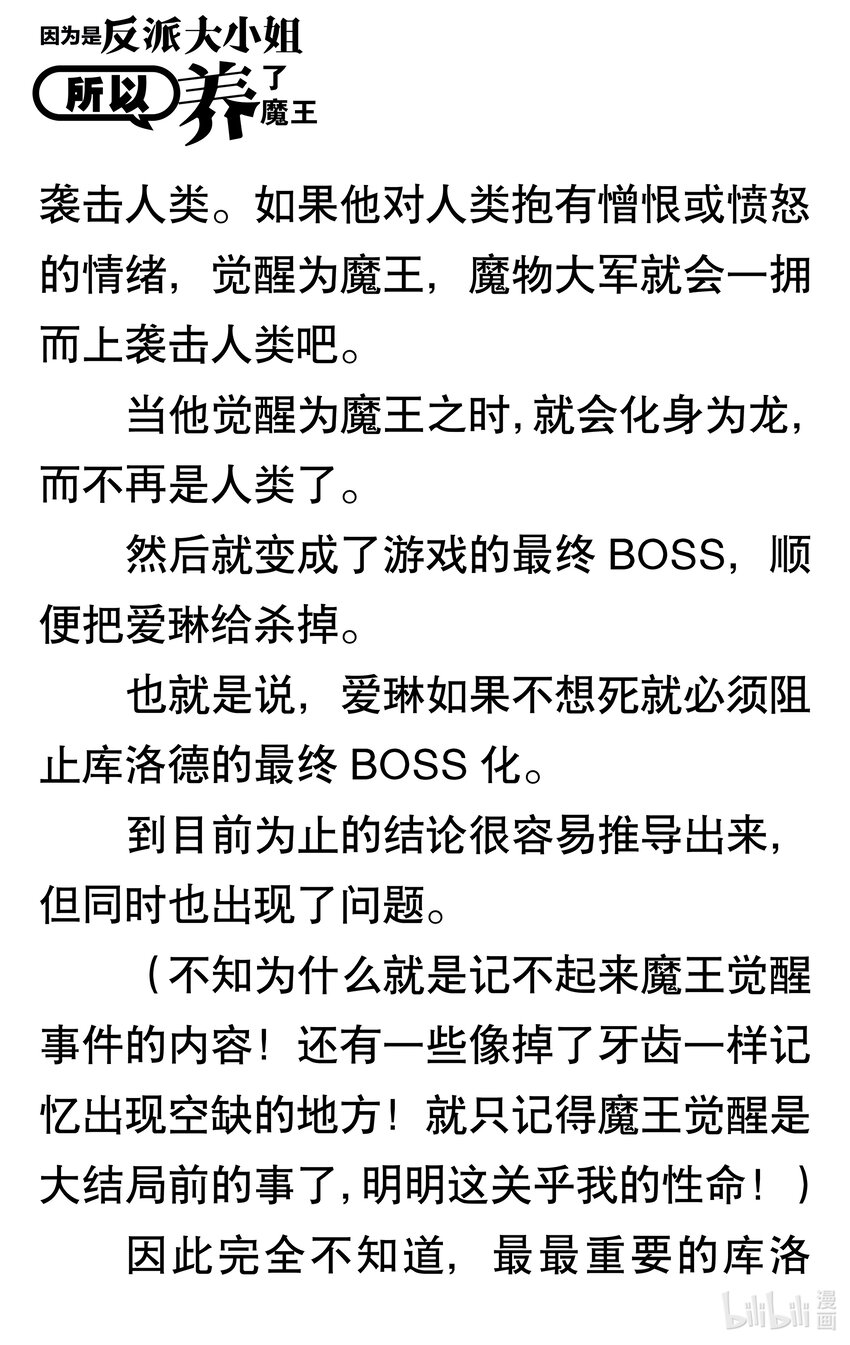 【輕小說】因爲是反派大小姐所以養了魔王 - 第一幕 反派大小姐即使沒人喜歡也不會在意(1/2) - 5