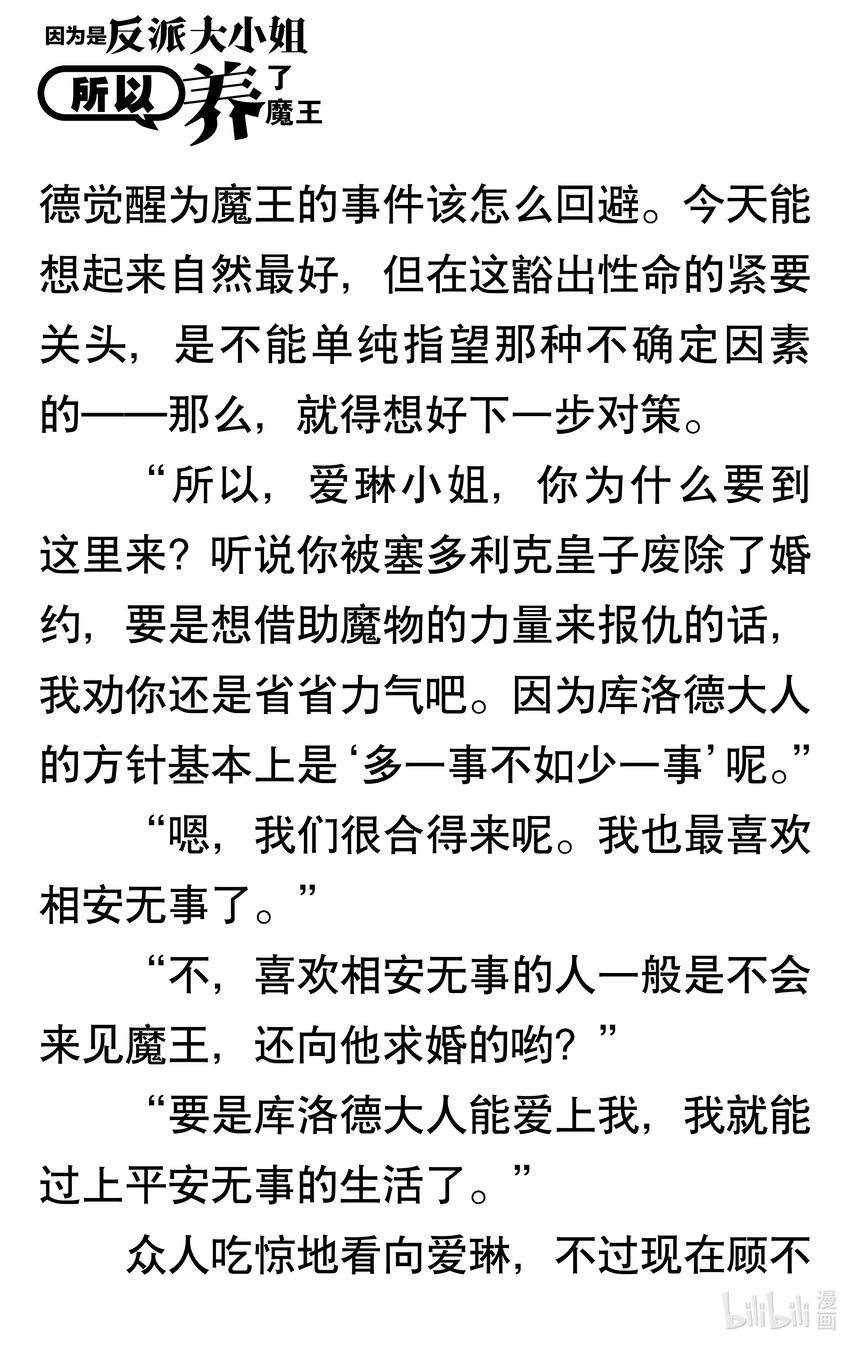 【輕小說】因爲是反派大小姐所以養了魔王 - 第一幕 反派大小姐即使沒人喜歡也不會在意(1/2) - 6