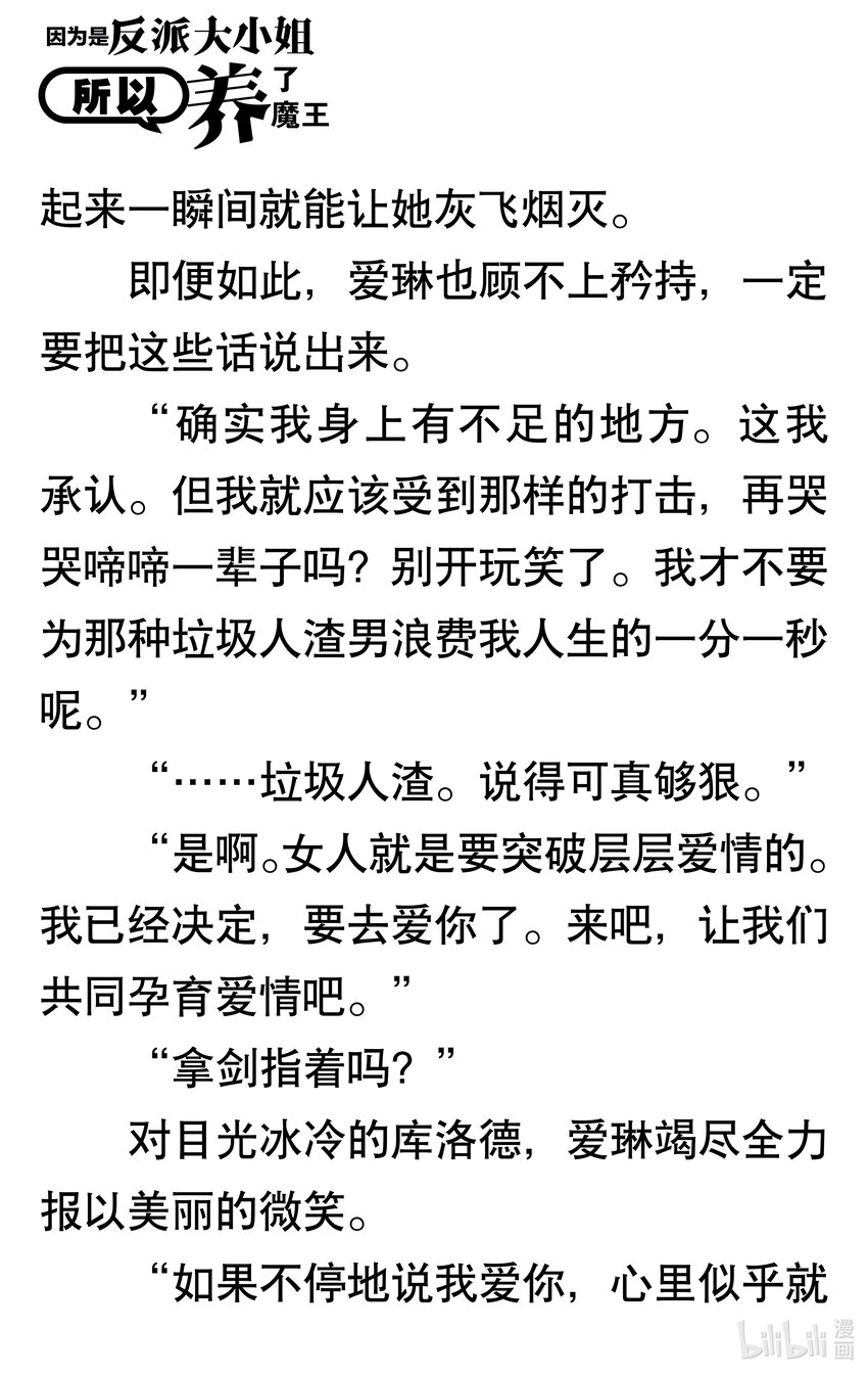 【輕小說】因爲是反派大小姐所以養了魔王 - 第一幕 反派大小姐即使沒人喜歡也不會在意(1/2) - 4