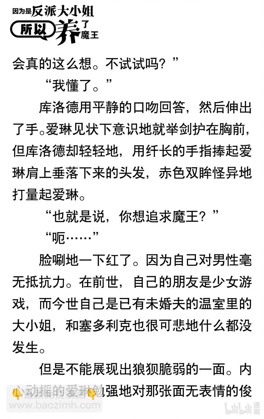 【輕小說】因爲是反派大小姐所以養了魔王 - 第一幕 反派大小姐即使沒人喜歡也不會在意(1/2) - 5