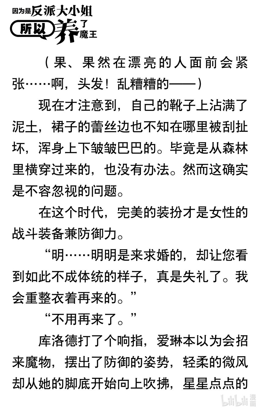 【轻小说】因为是反派大小姐所以养了魔王 - 第一幕 反派大小姐即使没人喜欢也不会在意(1/2) - 7