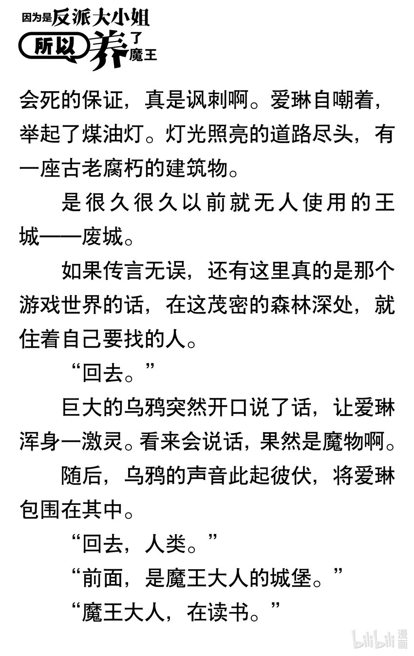 【輕小說】因爲是反派大小姐所以養了魔王 - 第一幕 反派大小姐即使沒人喜歡也不會在意(1/2) - 4